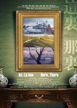 这里,那里